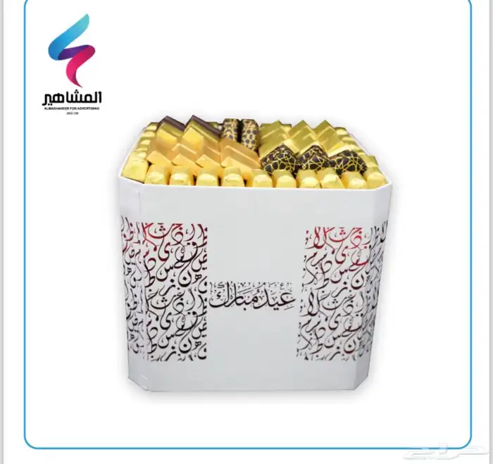 علب حلويات علب شوكلا هارد كفر بوكس حلويات بوكسات شوكلا 7