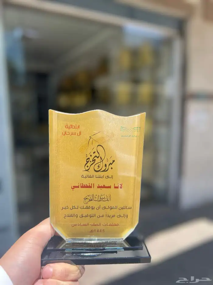 عرض الحبة ب 25 ريال بعد الخصم درع كرستال 4