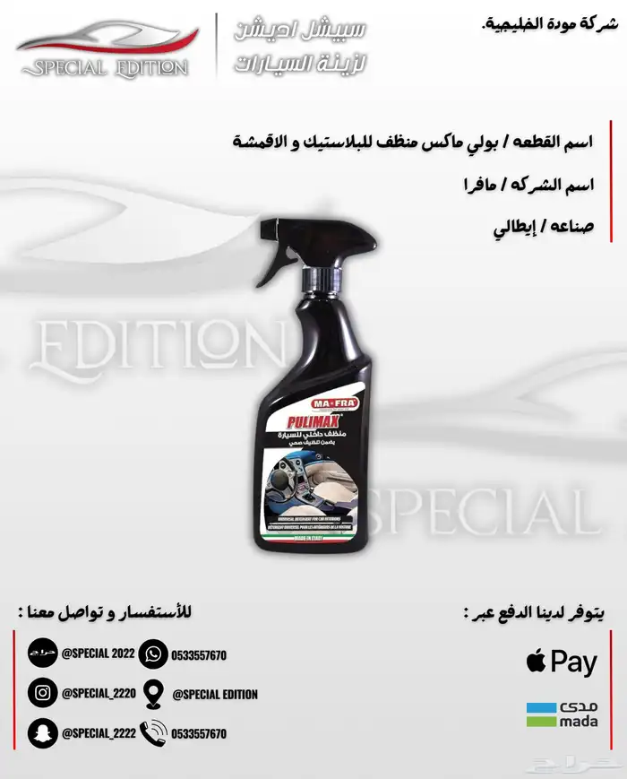 ملمعات و منظفات سيارات 16