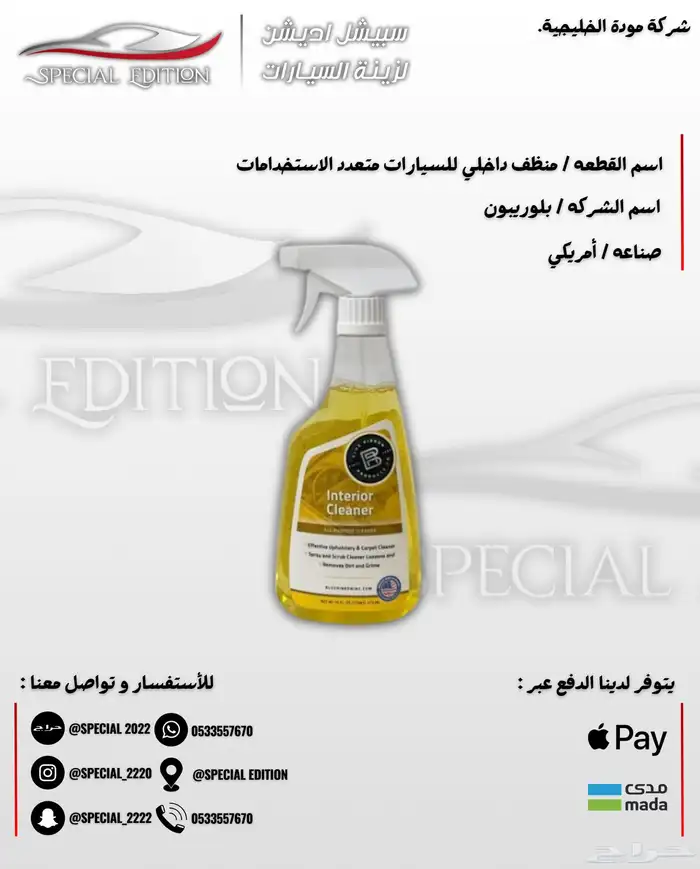 ملمعات و منظفات سيارات 26