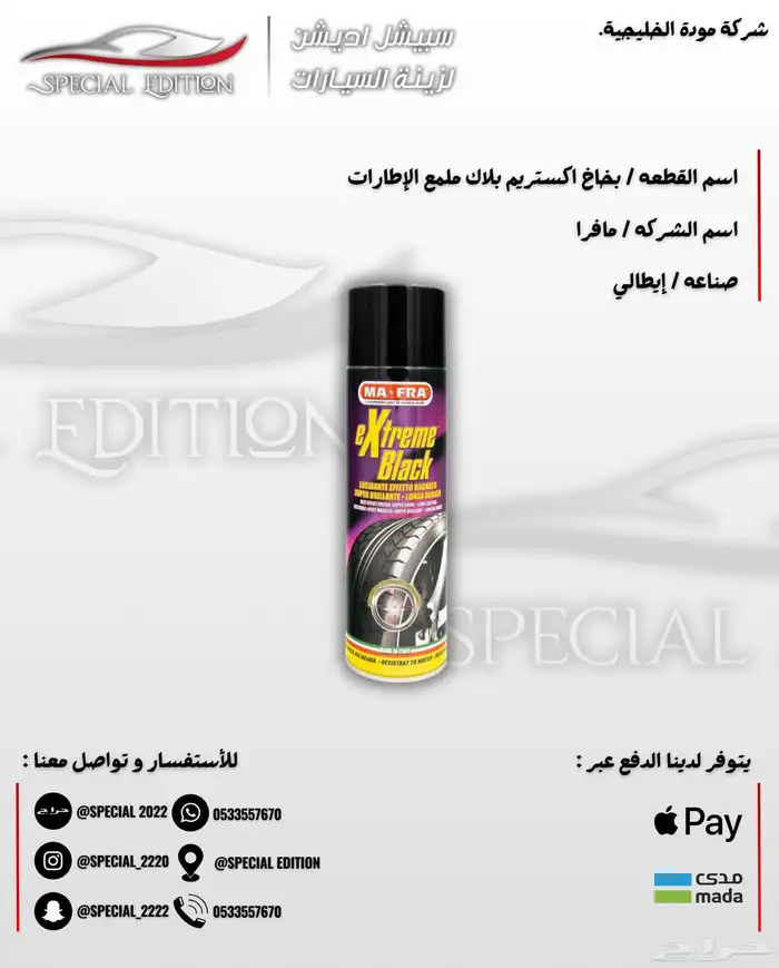 ملمعات و منظفات سيارات 12