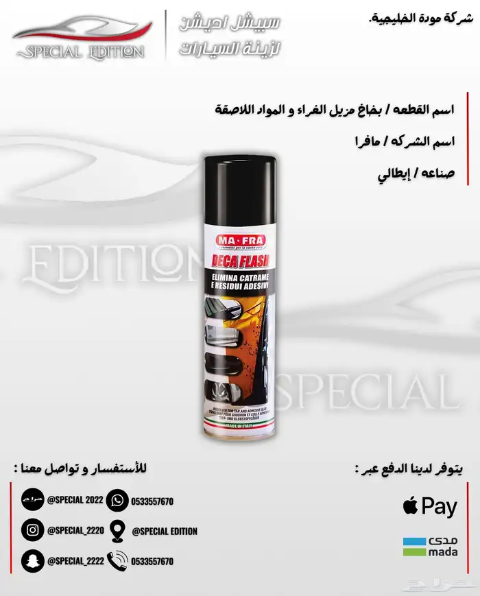 ملمعات و منظفات سيارات 18