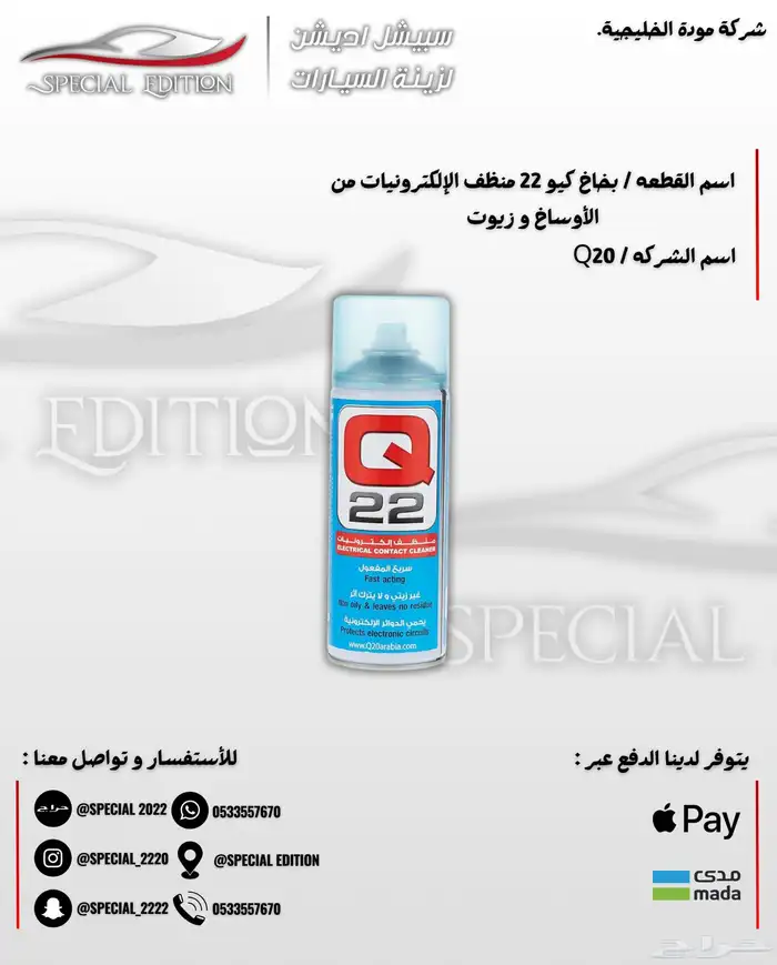 ملمعات و منظفات سيارات 7