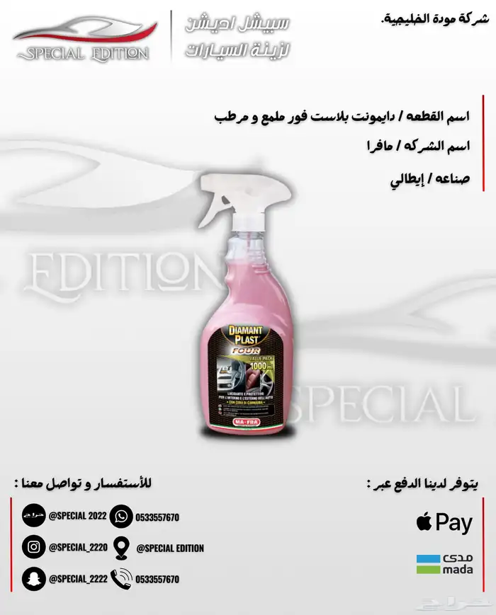 ملمعات و منظفات سيارات 19