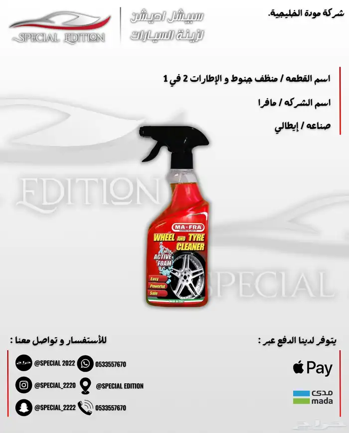 ملمعات و منظفات سيارات 10
