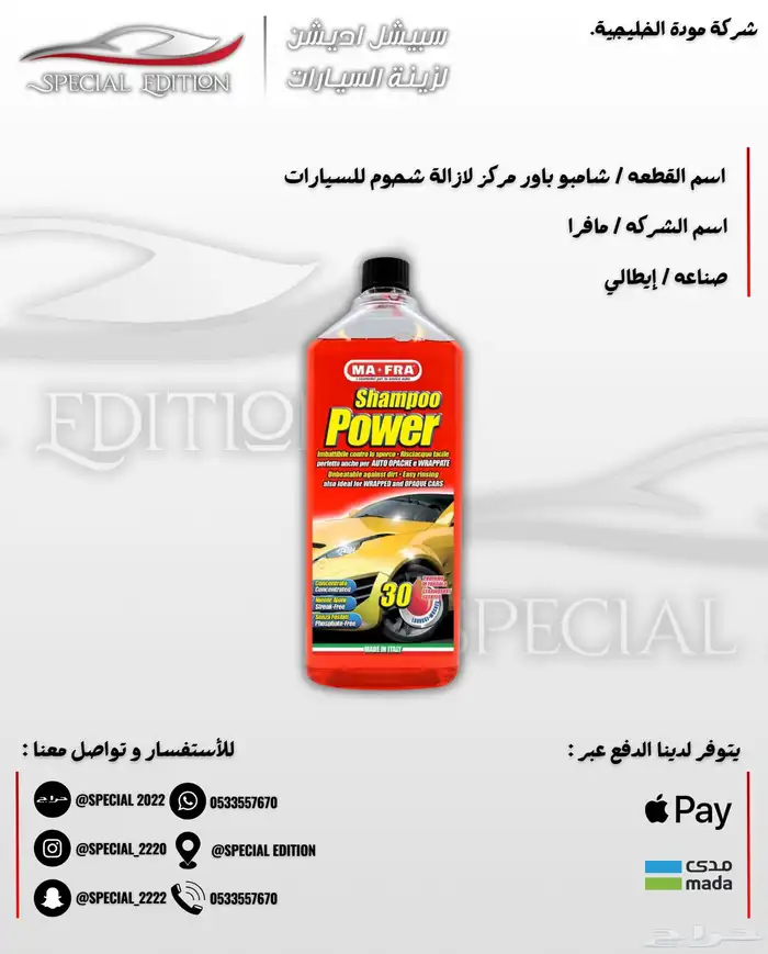 ملمعات و منظفات سيارات 17