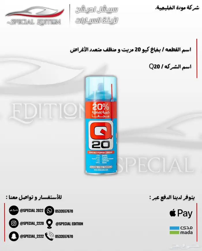 ملمعات و منظفات سيارات 0