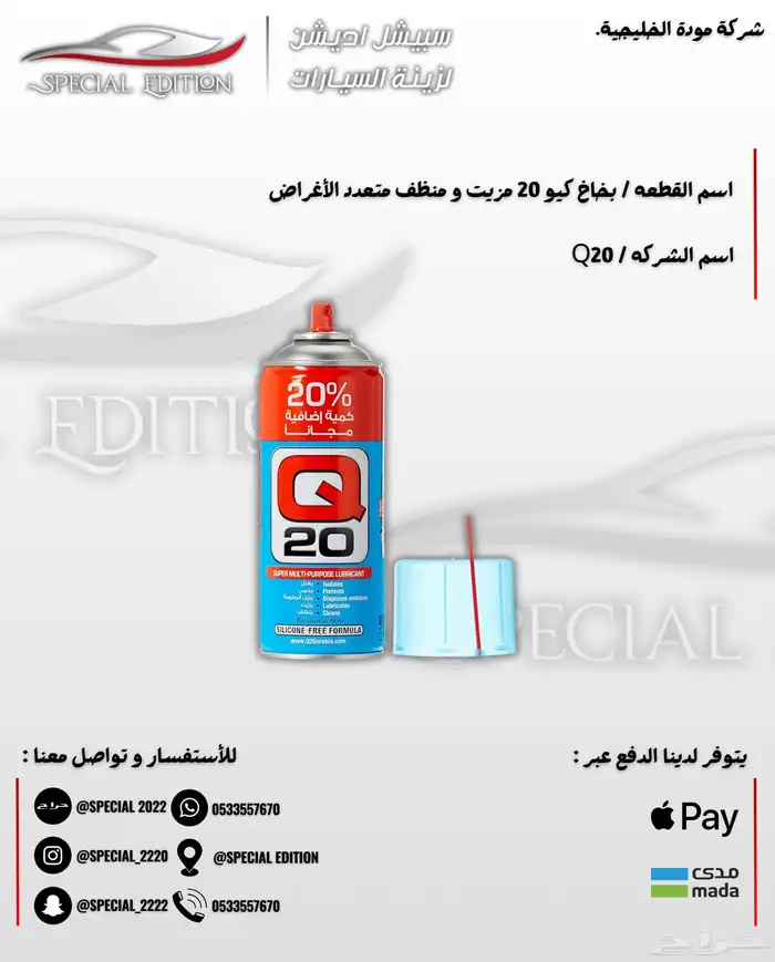 ملمعات و منظفات سيارات 3