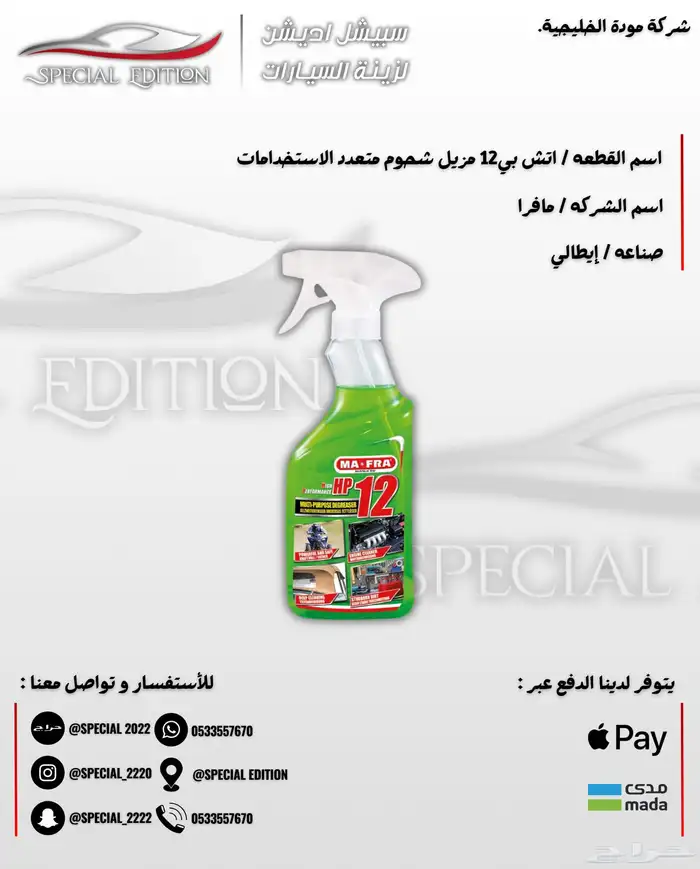 ملمعات و منظفات سيارات 14