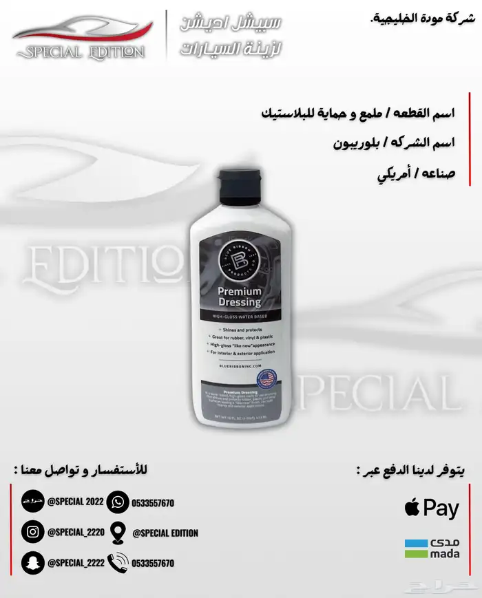 ملمعات و منظفات سيارات 28
