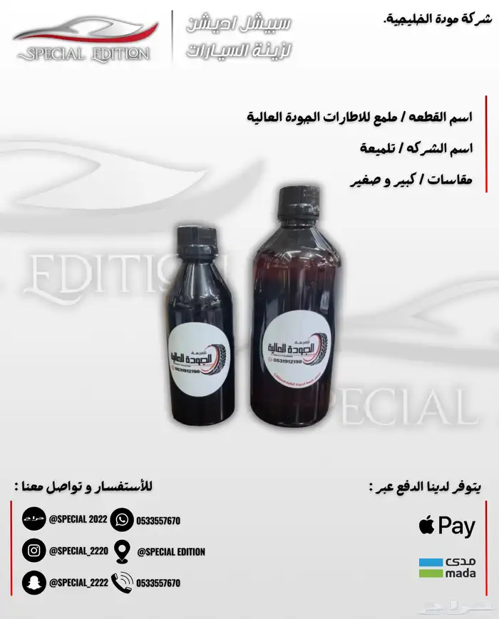 ملمعات و منظفات سيارات 29