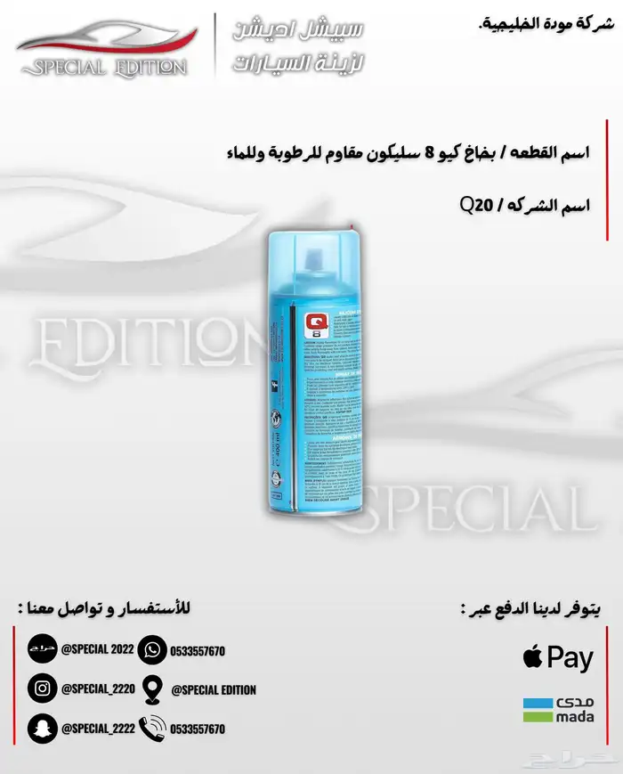 ملمعات و منظفات سيارات 8
