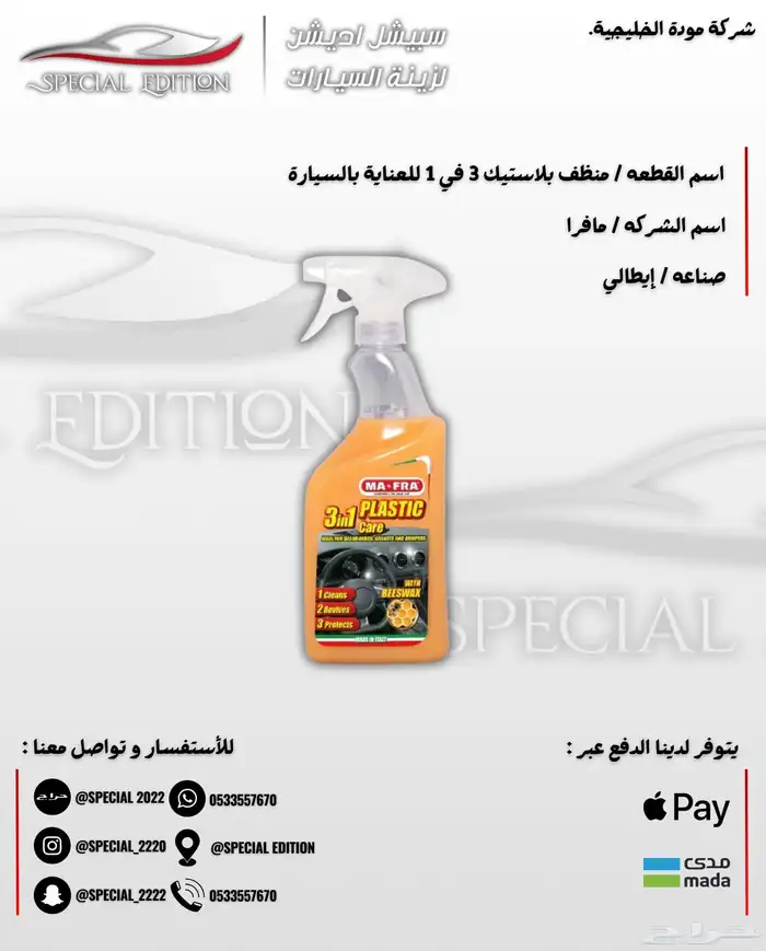ملمعات و منظفات سيارات 15