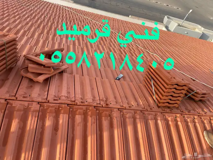 قرميد الزلفي 5