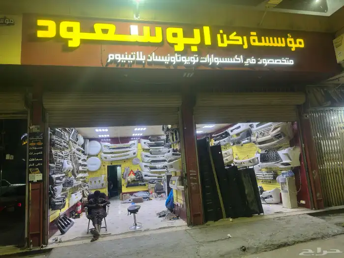 موسسه ركن ابو سعود 0