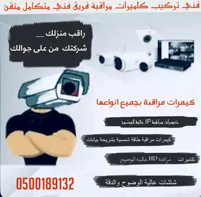 فني تركيب كاميرات مراقبة محلات تجارية منازل 4