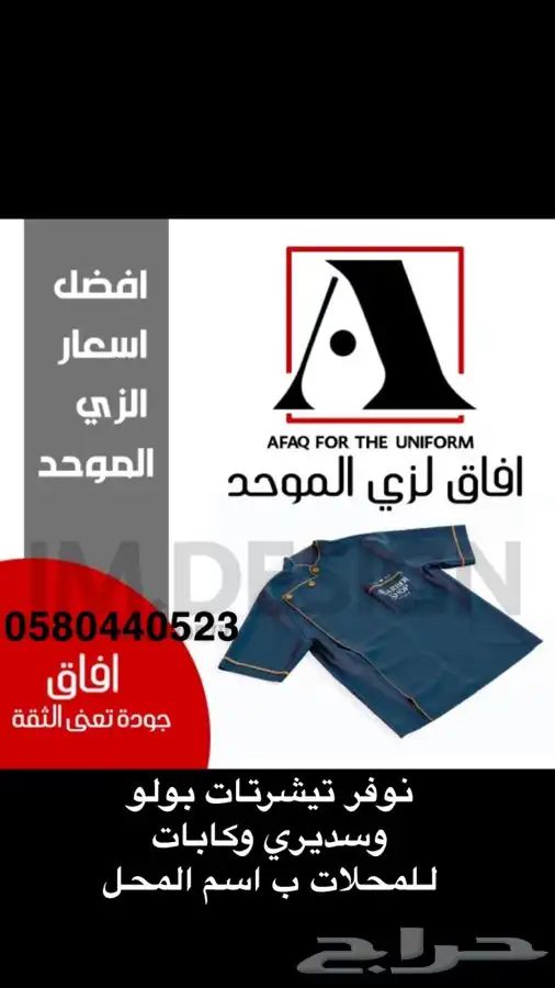زي موحد احترافي للمطاعم والكافيهات وتطريز شعارات 19