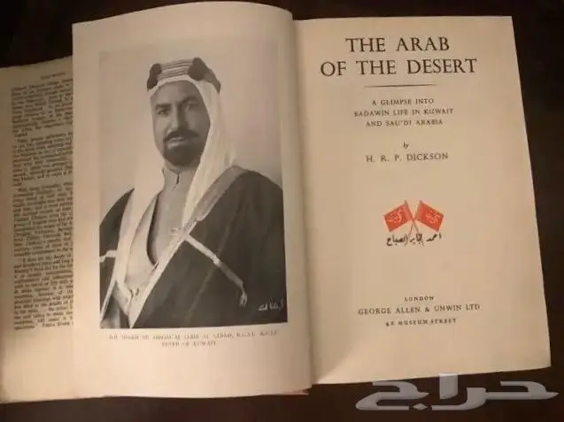 كتاب عرب الصحراء لديكسون النسخة الأولى الأصلية 1
