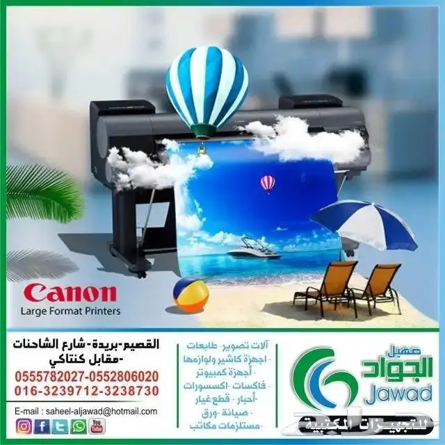 طابعه بلوتر بنر _ استيكر _ كانون جديدة 0