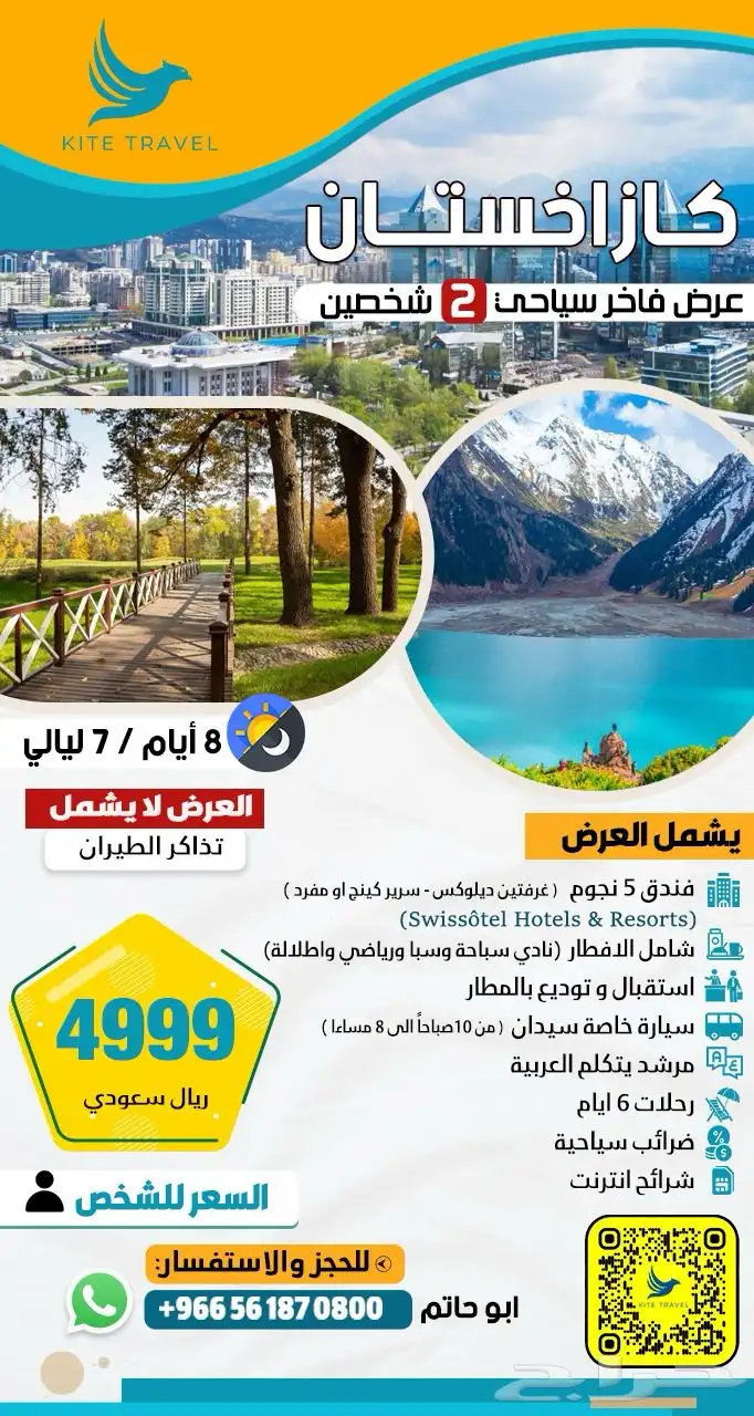 افضل عروض السياحة في كازاخستان 6