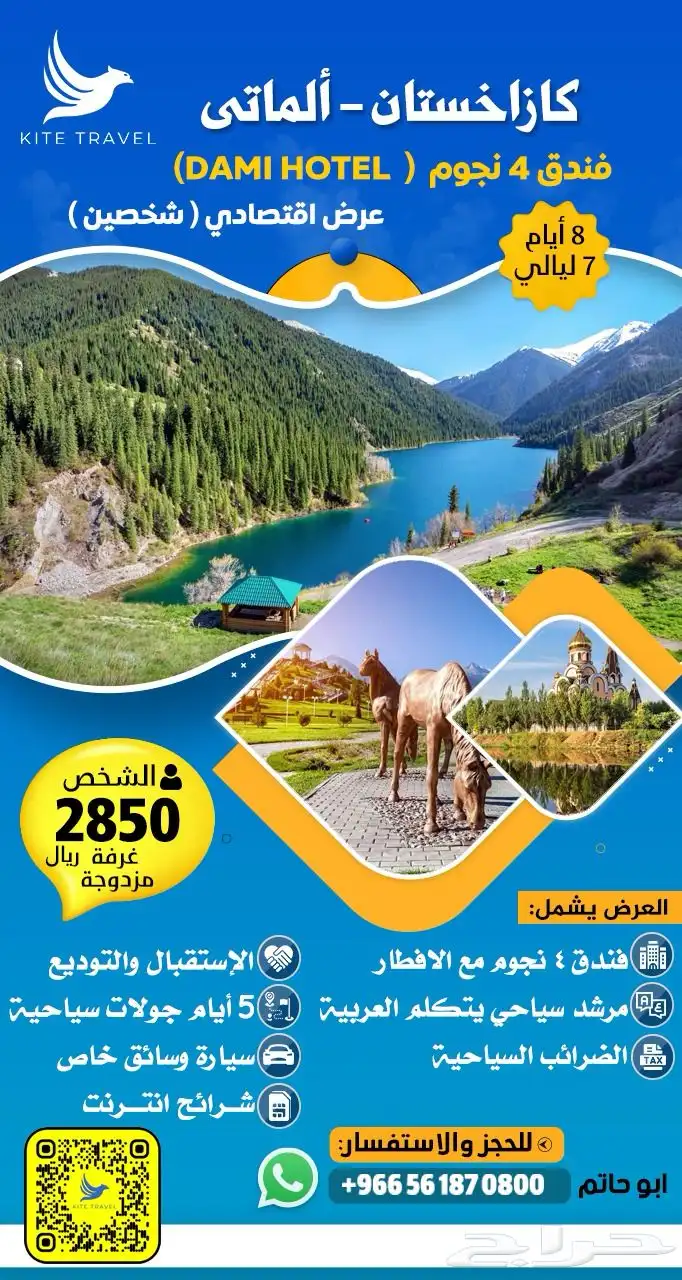 افضل عروض السياحة في كازاخستان 4