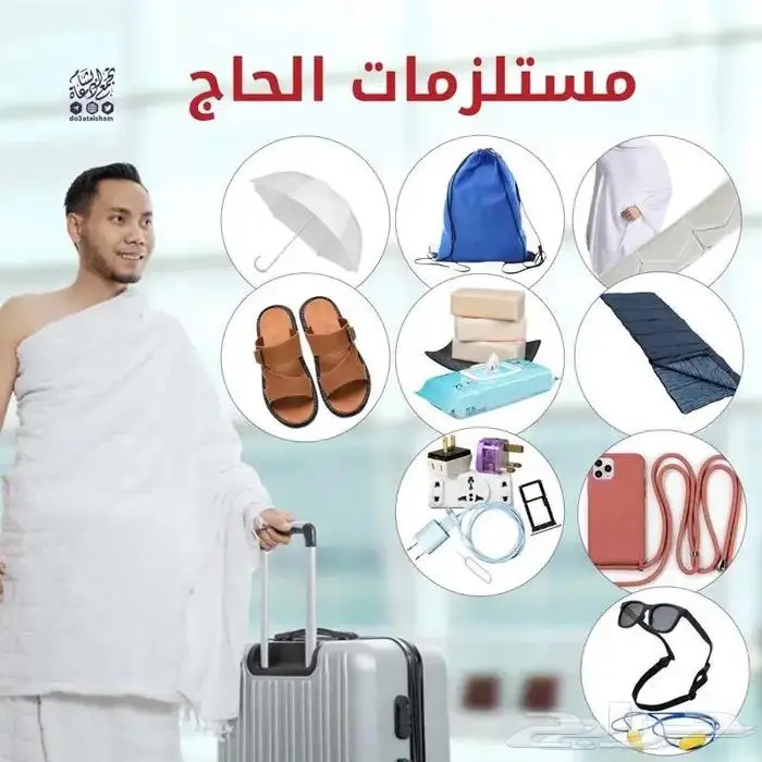 هدايا الحج 8
