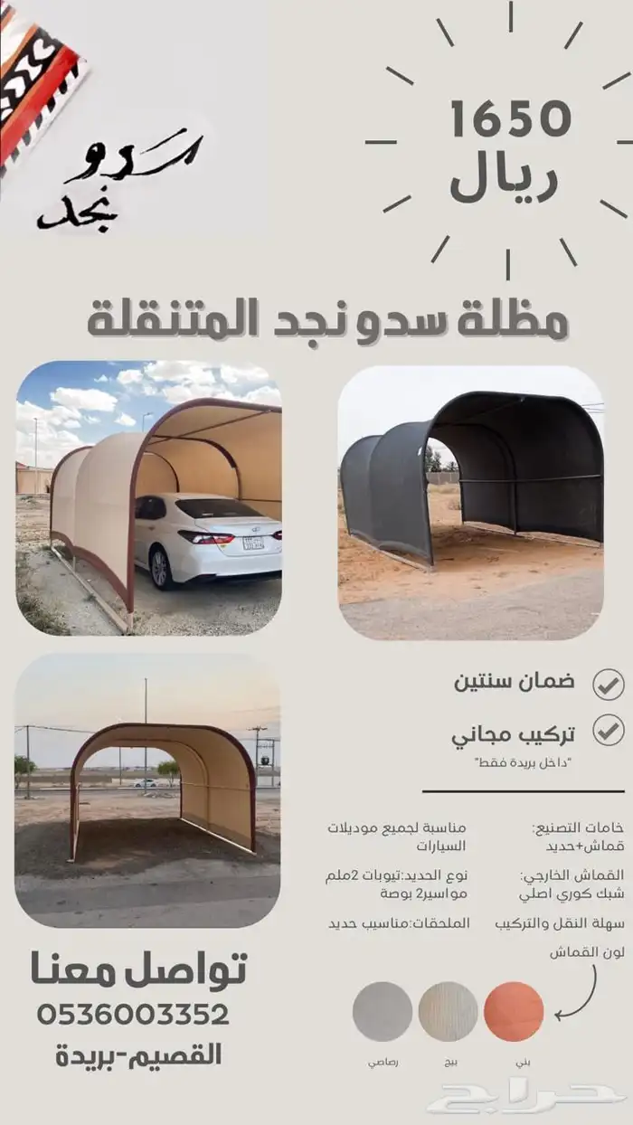 مظلة متنقة 0