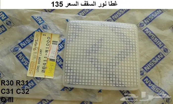 قطع سكايلاين 82 - 85 61