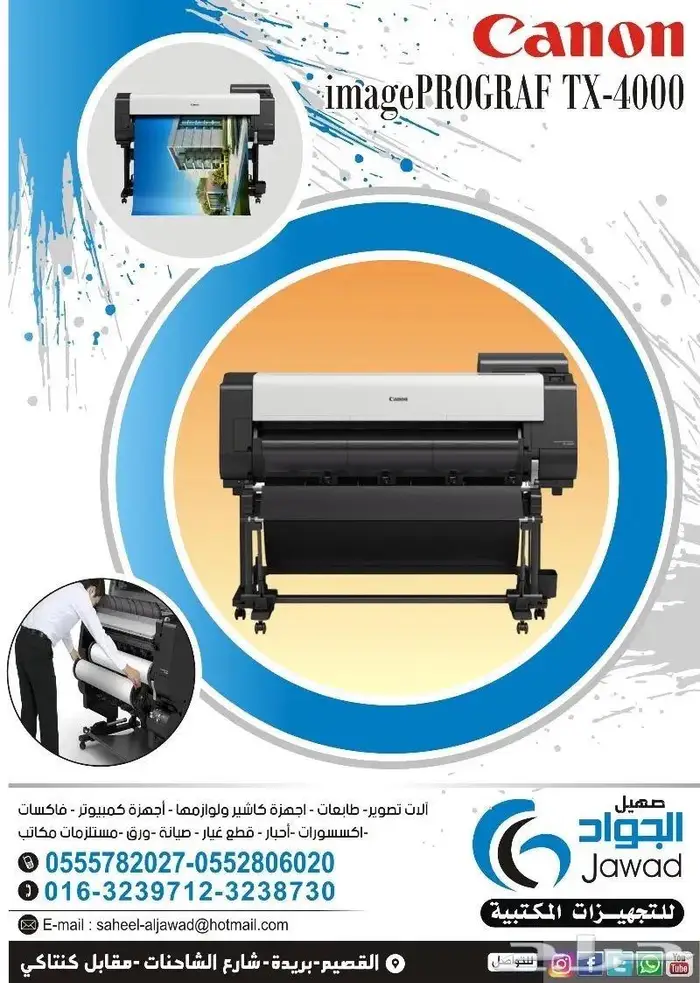 طابعه بلوتر بنر _ استيكر _ كانون جديدة 1