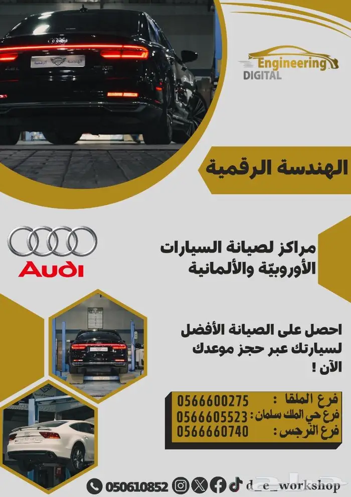صيانة سيارات اودي توضيب مكينة وقير مع كهربا وبرمجة 0