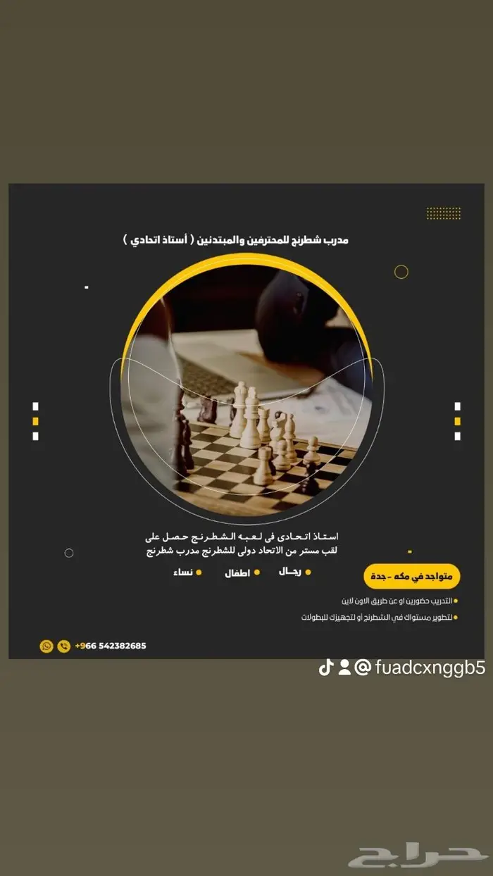 مدرب شطرنج معتمد من الاتحاد الدولي 0