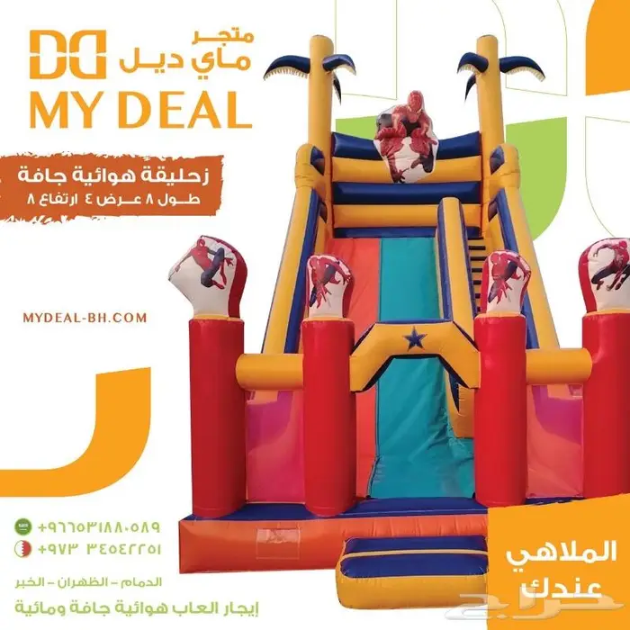 تاجير ملعب صابوني تاجير زحليقة ماذية تاجير نطيطة هوائية 8