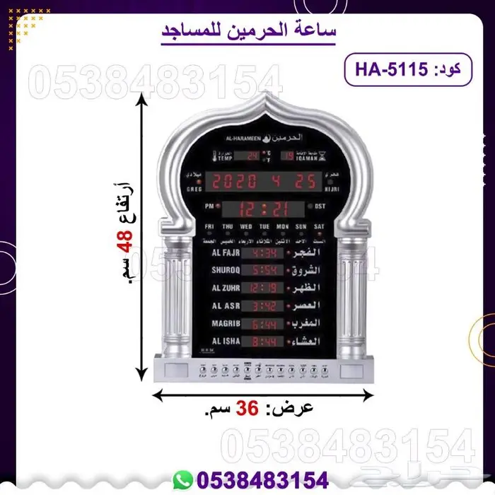 ساعات الحرمين 1