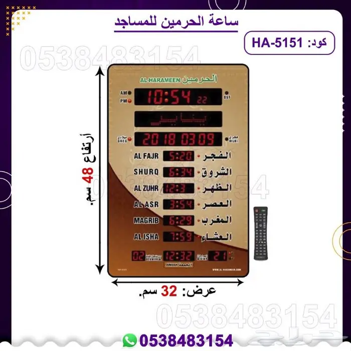 ساعات الحرمين 3