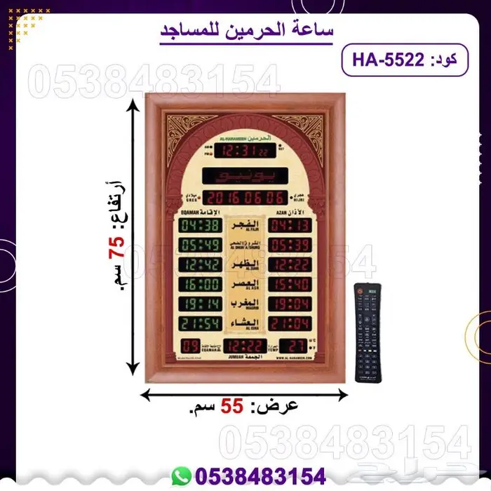 ساعات الحرمين 5