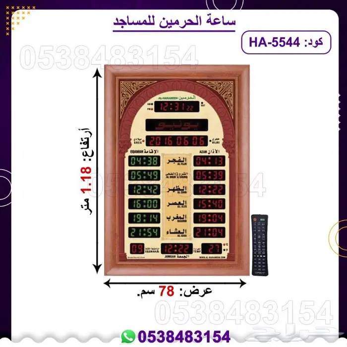 ساعات الحرمين 6