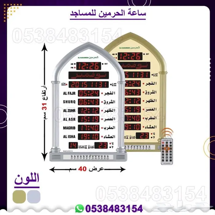 ساعات الحرمين 7