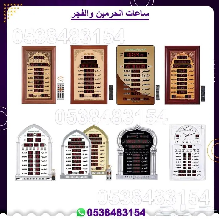 ساعات الحرمين 9