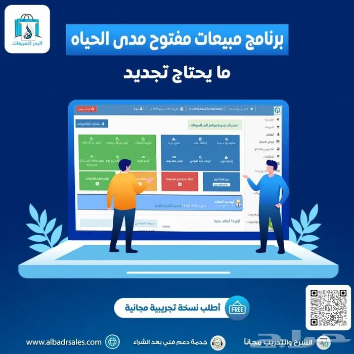 برنامج محاسبة وادارة مبيعات شراء مدى الحياه نسخة مفتوحة 0