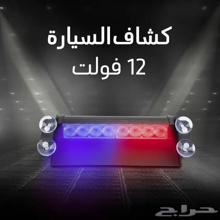 سيفتي ازرق واحمر 4