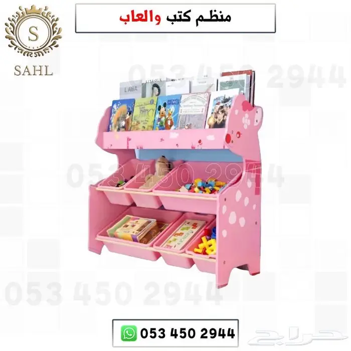 منظم كتب والعاب 2