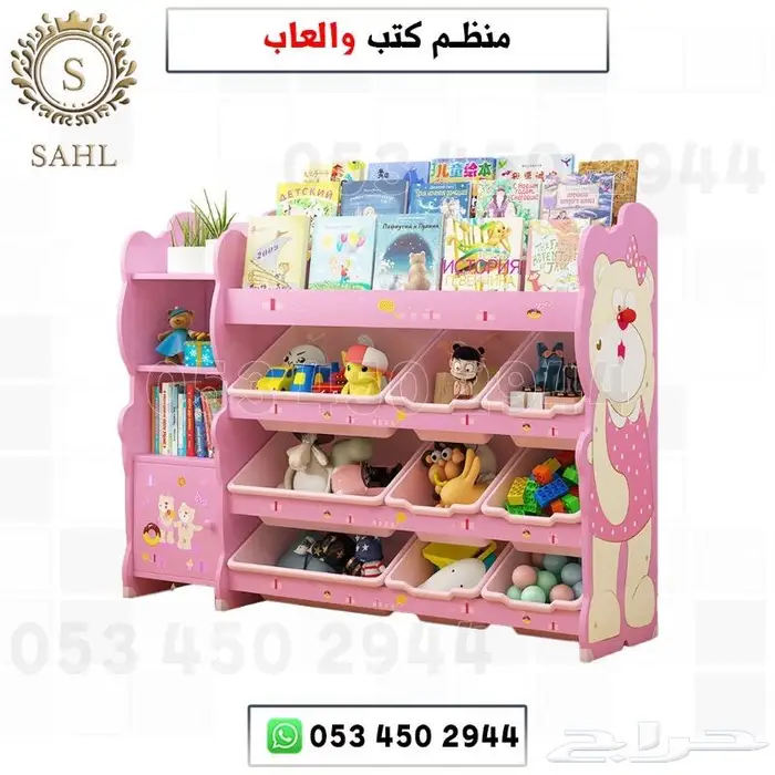 منظم كتب والعاب 0
