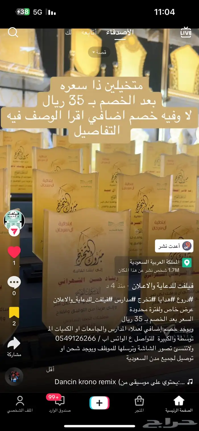 عرض الحبة ب 25 ريال بعد الخصم درع كرستال 0