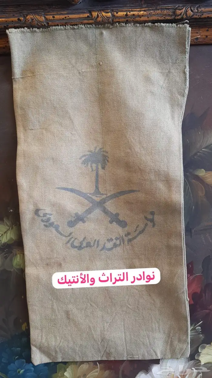 قطعة تراثية كيس ريالات الفضة اصل وقديم 0