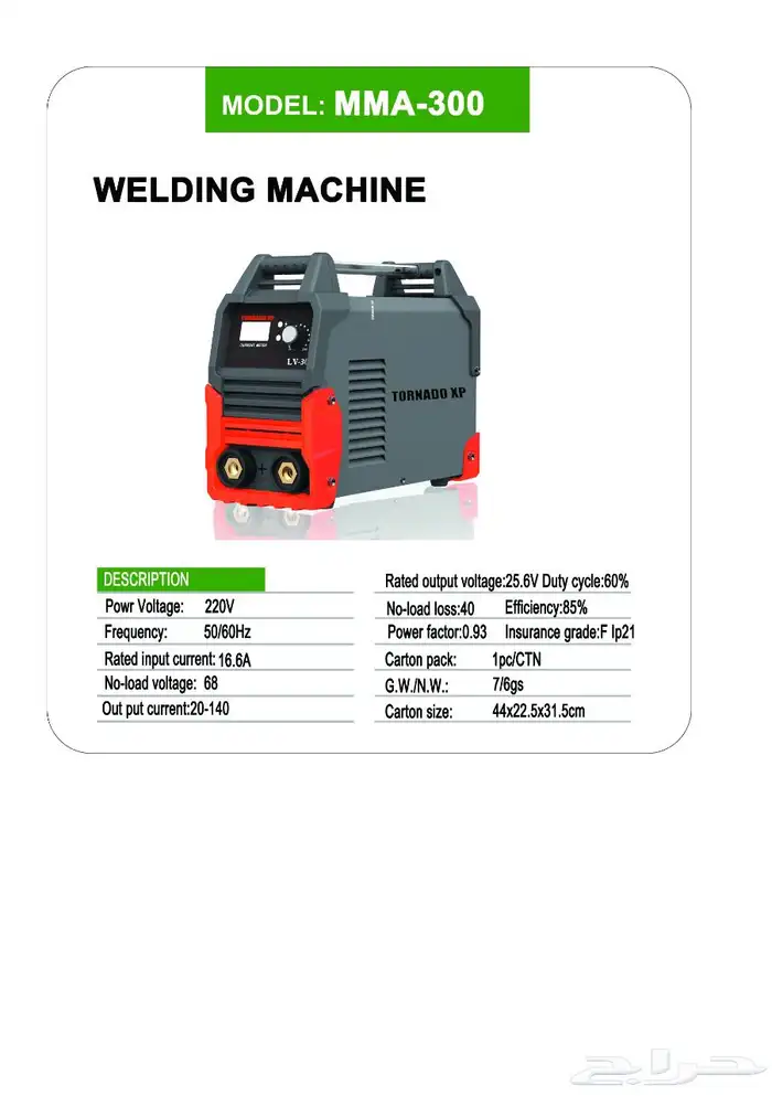 مكينة لحام 0