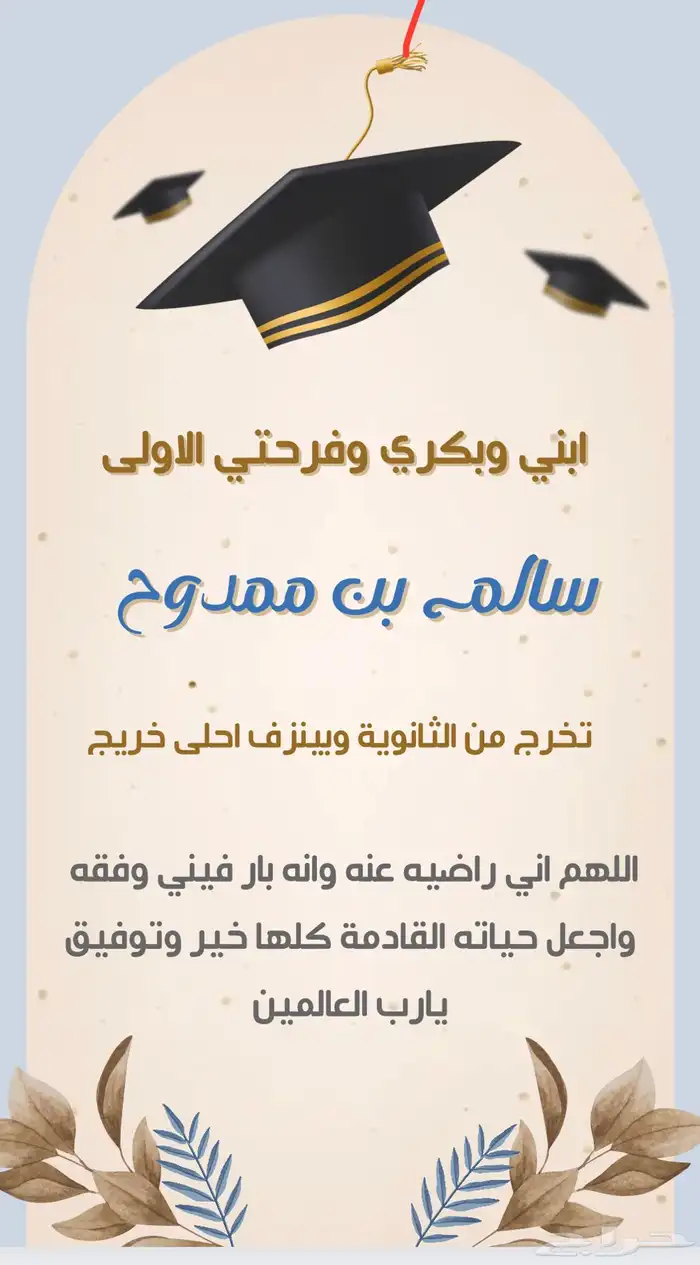 تصميم دعوة تخرج دعوات الكترونية 0