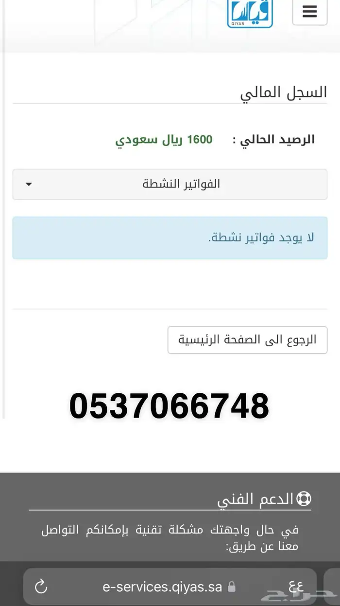رصيد قياس بأرخص الأسعار 0