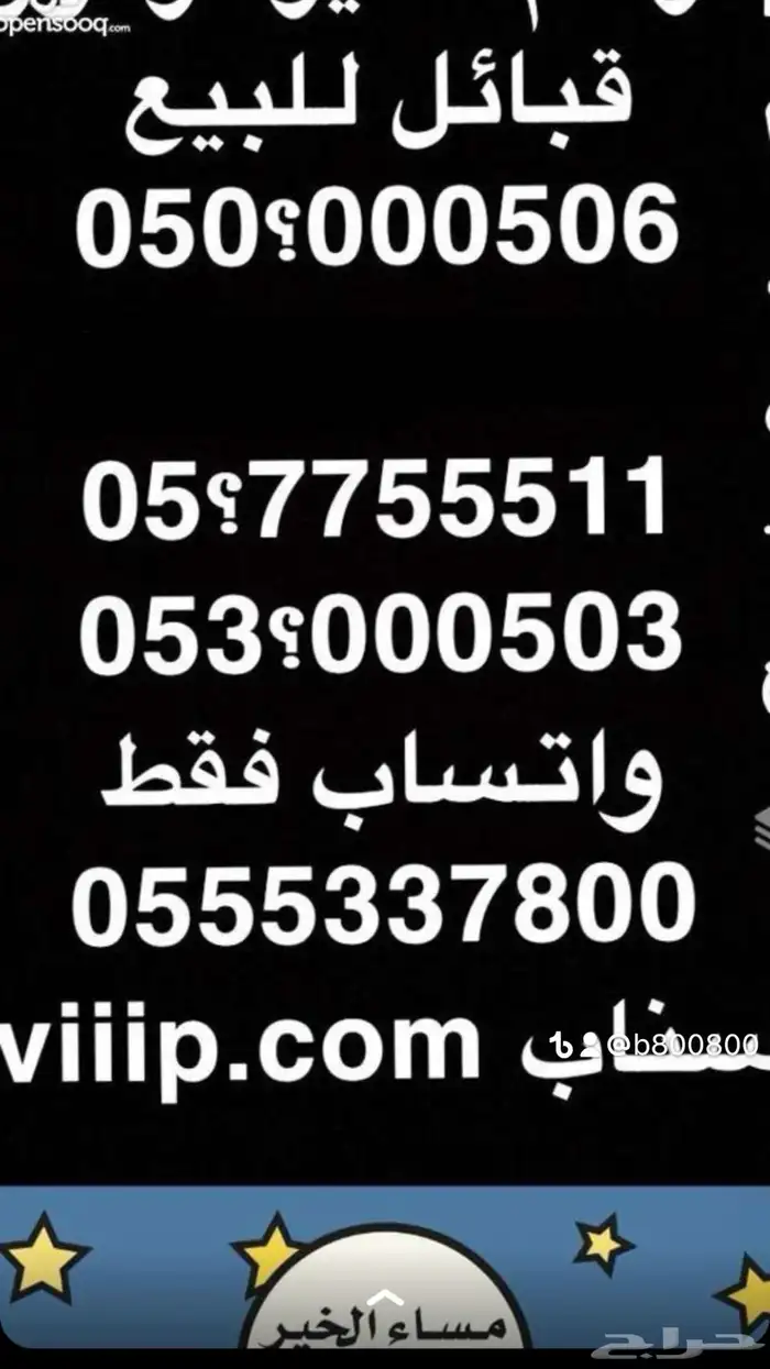 خماسي و رباعي ارقام مميزة ست ستات و اصفار و خمسات stc 1