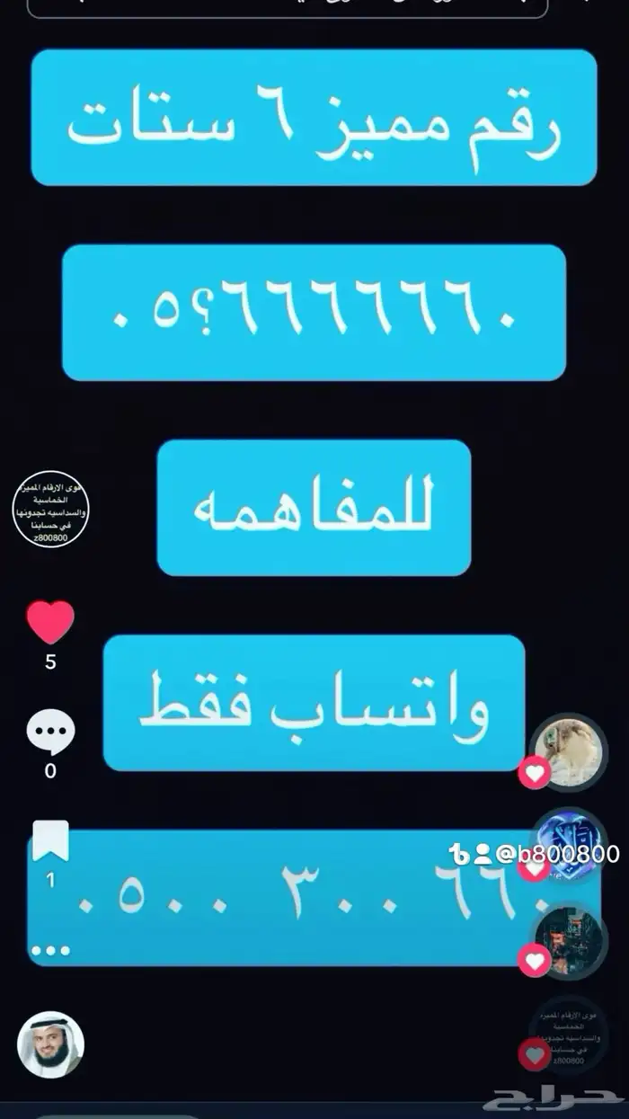 خماسي و رباعي ارقام مميزة ست ستات و اصفار و خمسات stc 0