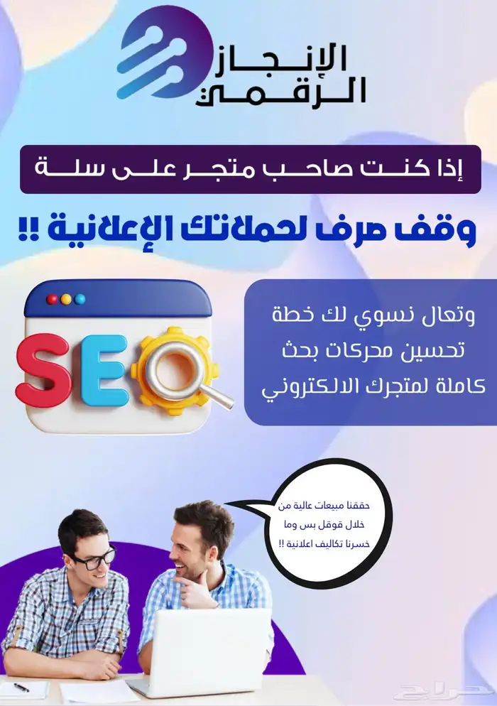 تحسين محركات البحث تغنيك عن الحملات الاعلانيه 0